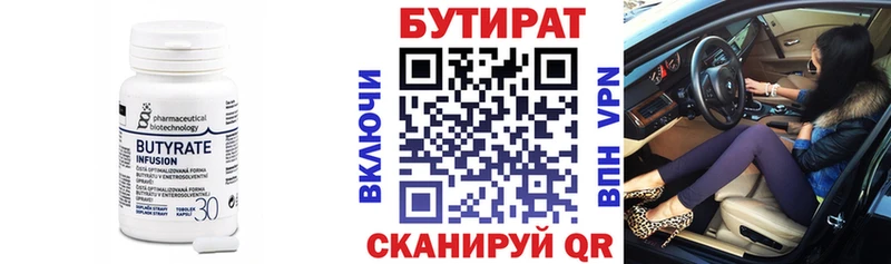 Бутират 1.4BDO  Шахунья 